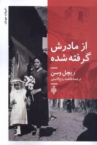 جلد کتاب از مادرش گرفته شده (جمهوری)