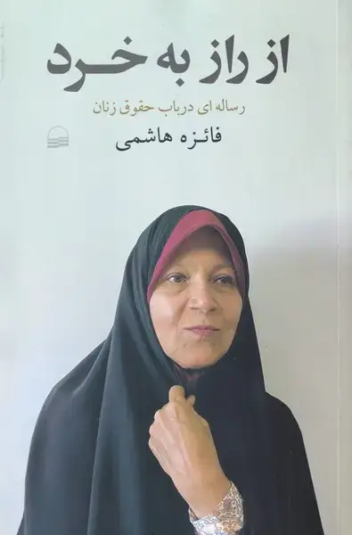 جلد کتاب از راز به خرد (کویر)