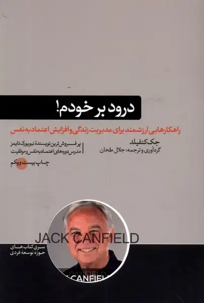 جلد کتاب درود بر خودم (هورمزد)