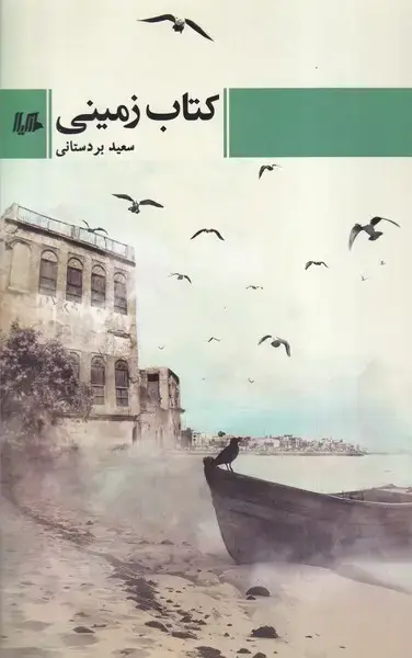 جلد کتاب کتاب زمینی (هیلا)