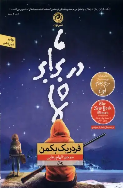 جلد کتاب ما در برابر شما (نون) اثر فردریک بکمن