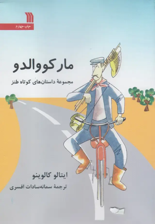 جلد کتاب مارکووالدو (سروش)