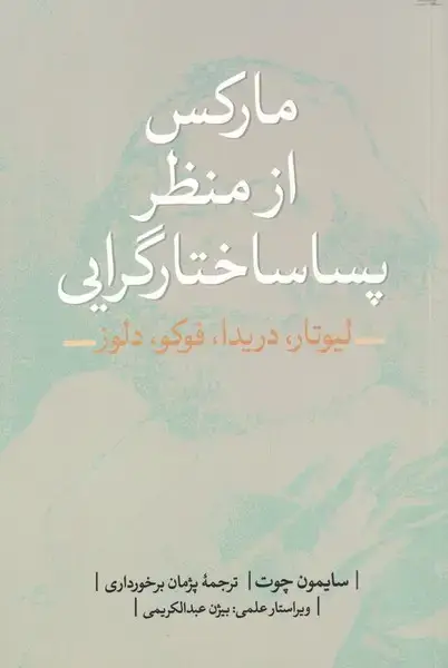 جلد کتاب مارکس از منظر پساساختارگرایی (نقدفرهنگ)