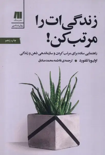 جلد کتاب زندگی ات را مرتب کن (سنگ)