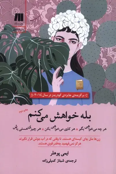 جلد کتاب بله خواهش میکنم (سنگ)