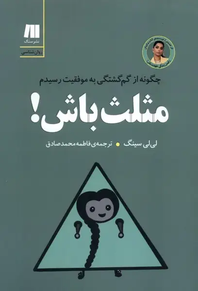 جلد کتاب مثلث باش (سنگ)