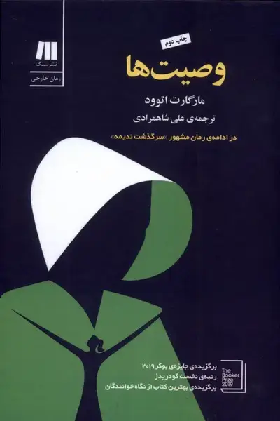 جلد کتاب وصیت ها (سنگ)