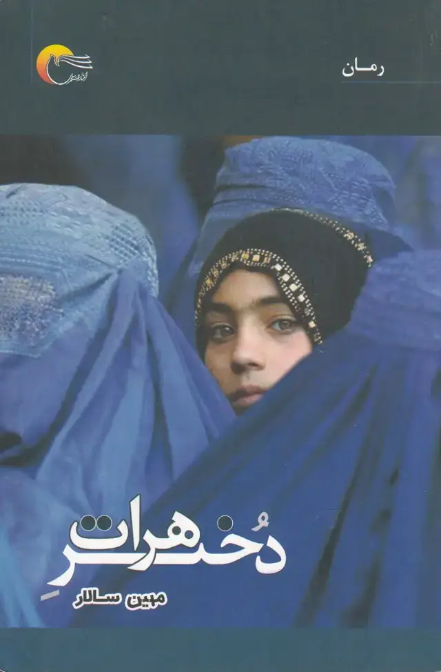 جلد کتاب دختر هرات (مرسل) @