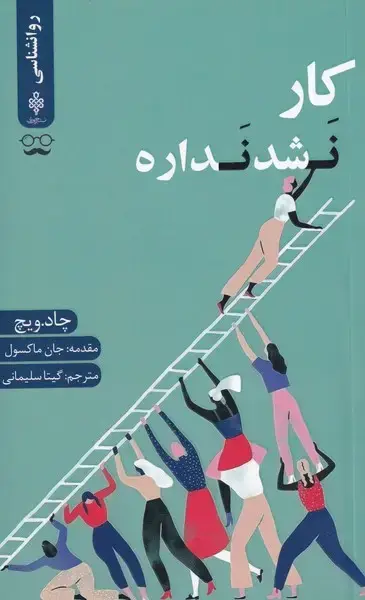 جلد کتاب کار نشد نداره (جمهوری)