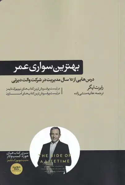 جلد کتاب بهترین سواری عمر (هورمزد)