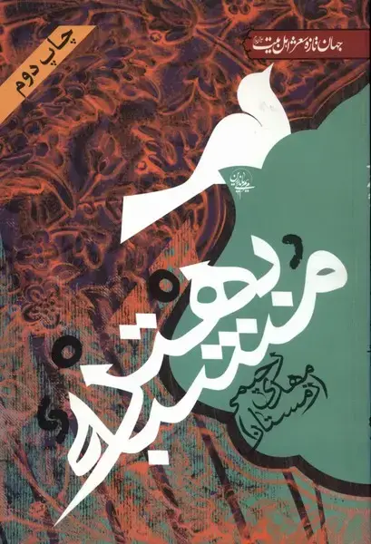جلد کتاب مشبه به تر (جمهوری)