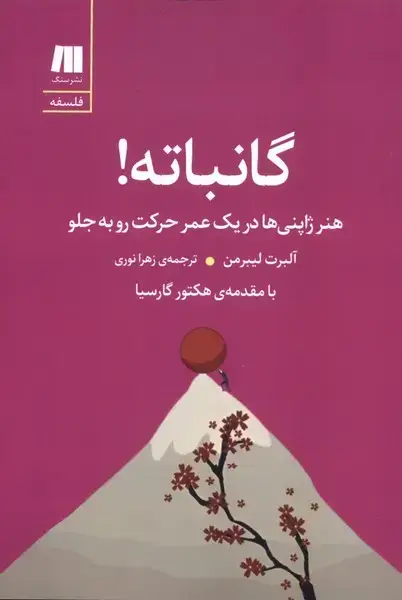 جلد کتاب گانباته (سنگ)