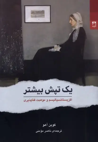 جلد کتاب یک تپش بیشتر (شوند)