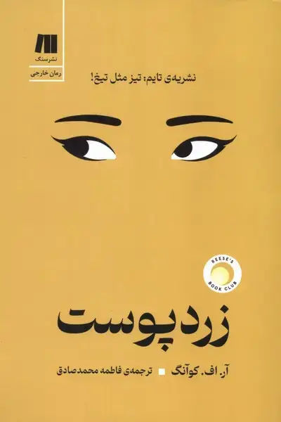 جلد کتاب زرد پوست (سنگ)