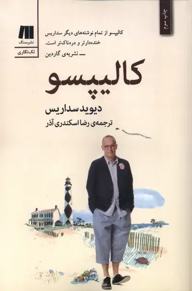 جلد کتاب کالیپسو (سنگ)