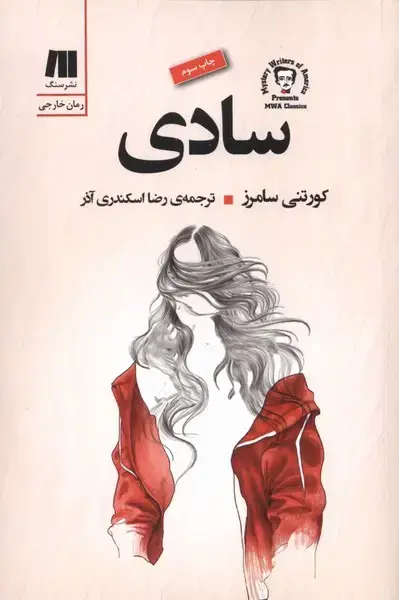 جلد کتاب سادی (سنگ)