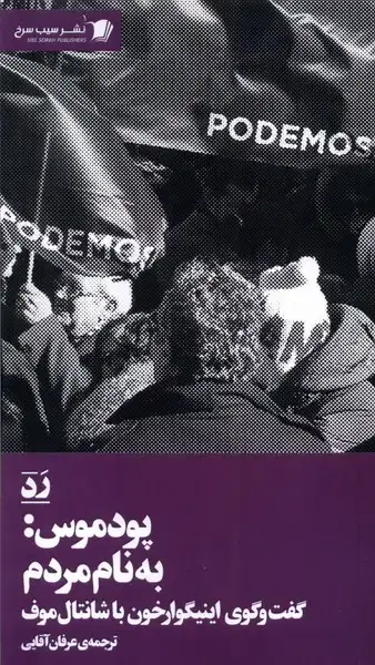 جلد کتاب پودموس (به‌نام‌مردم) سیب‌سرخ