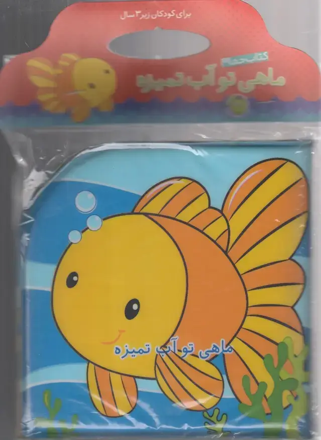 جلد کتاب کتاب حمام (ماهی‌توآب‌تمیزه) پیام‌مشرق