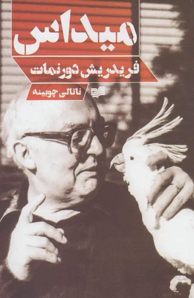 جلد کتاب میداس (افکار)