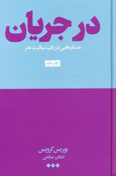 جلد کتاب در جریان (هنوز)