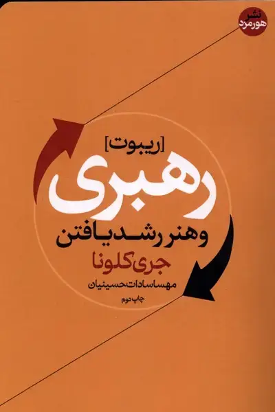 جلد کتاب ریبوت (هورمزد)