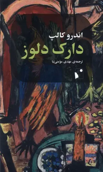 جلد کتاب دارک دلوز (شبخیز)
