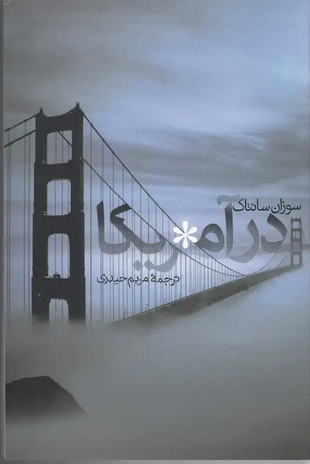 جلد کتاب در آمریکا (پرسش)