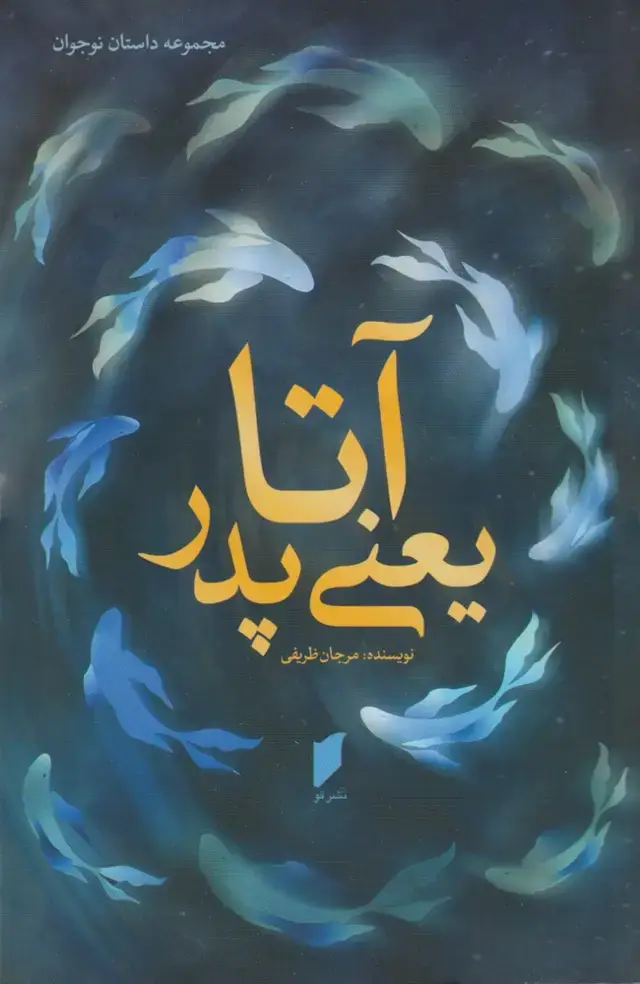 جلد کتاب آتا یعنی پدر (قو)