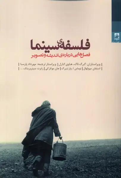 جلد کتاب فلسفه‌ی سینما (شوند)