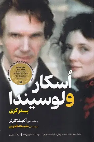 جلد کتاب اسکار و لوسیندا (افکار)