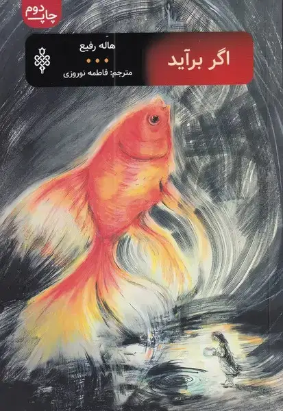 جلد کتاب اگر برآِید (جمهوری)