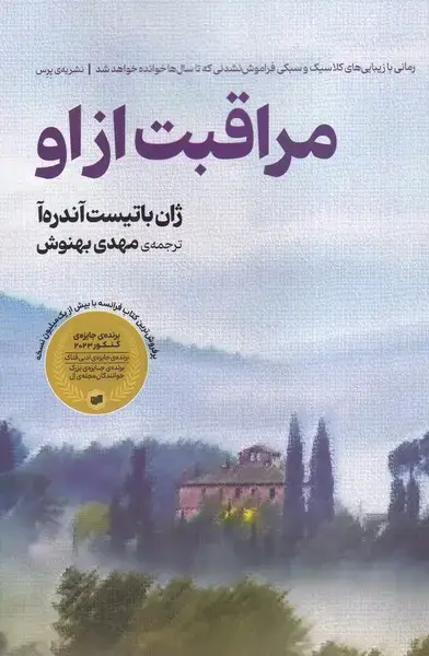 جلد کتاب مراقبت از او (افکار)