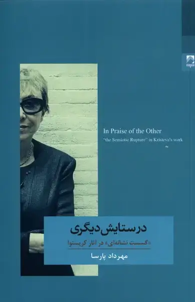 جلد کتاب در ستایش دیگری (شوند)