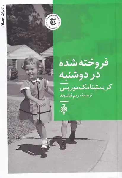 جلد کتاب فروخته شده در دوشنبه (جمهوری)