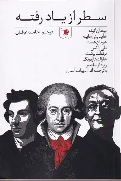 جلد کتاب سطر از یاد رفته (سیب‌سرخ)