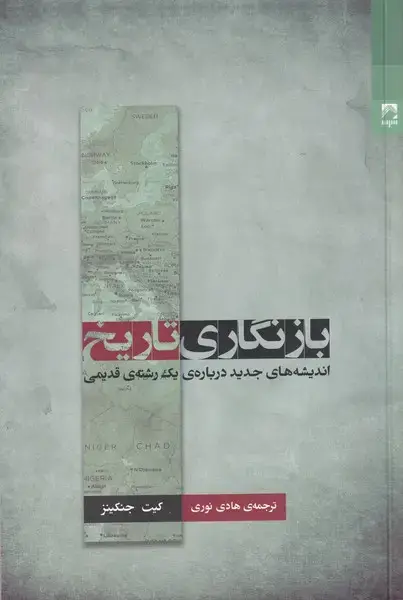 جلد کتاب بازنگاری تاریخ (شوند)