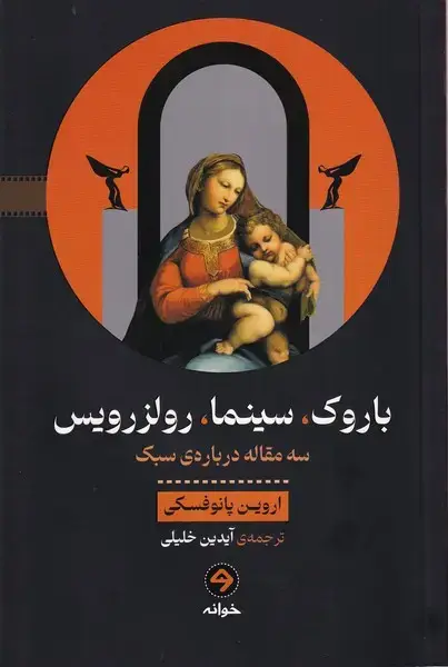 جلد کتاب باروک،سینما،رولزرویس (خوانه)