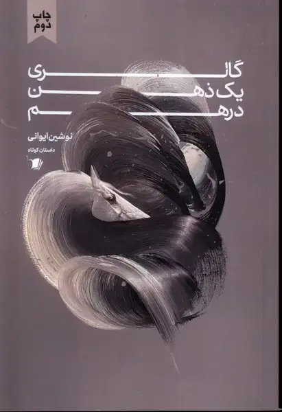 جلد کتاب گالرییکذهندرهم (سیبسرخ) @