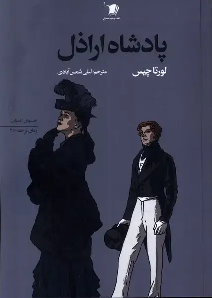 جلد کتاب پادشاه اراذل (سیب سرخ) @
