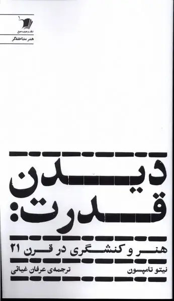 جلد کتاب دیدن قدرت (سیب سرخ) @