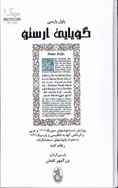 جلد کتاب گویایی ارستو (شورآفرین)