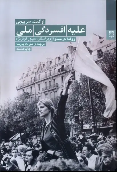 جلد کتاب علیه افسردگی ملی (شوند)
