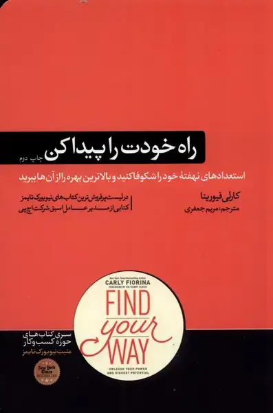 جلد کتاب راه خودت پیدا کن (هورمزد)