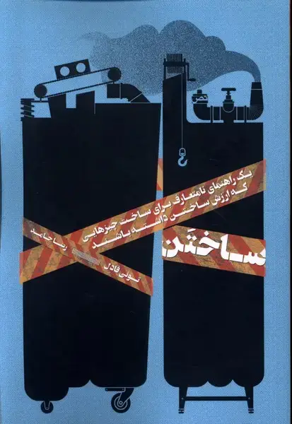 جلد کتاب ساختن (نص) @