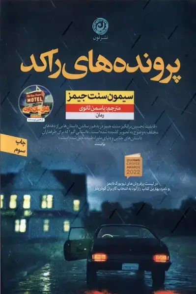 جلد کتاب پروندههای راکد (نون) *