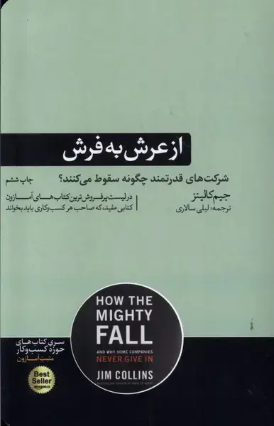 جلد کتاب از عرش به فرش (هورمزد)