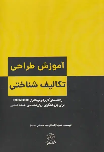 جلد کتاب آموزش طراحی تکالیف شناختی (پرنده) *