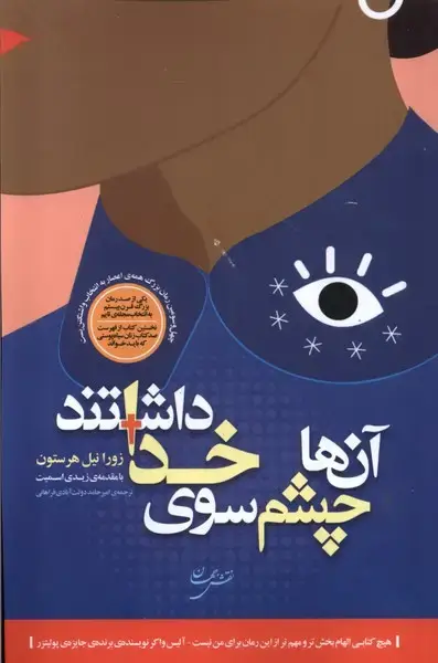 جلد کتاب آن ها چشم سوی خدا داشتند (گستره)