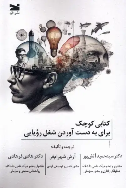 جلد کتاب کتابی کوچک برای به‌دست‌آوردن شغل رویایی (خزه)