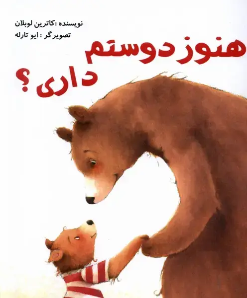 جلد کتاب هنوز دوستم داری (مرغابی)